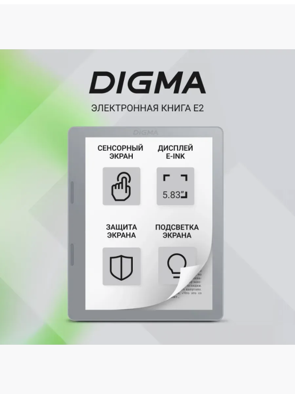 Купить Электронная книга  Digma E2 5.83" светло-серый
